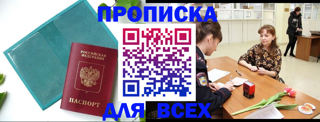 прописка законно в Реутове