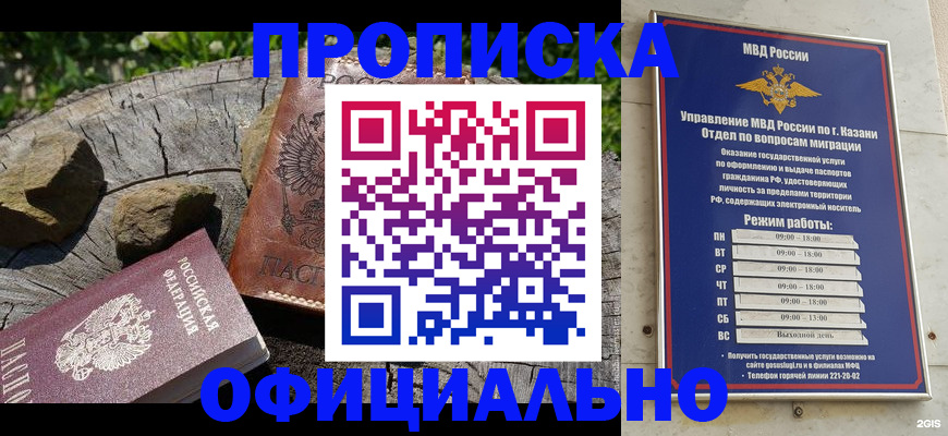 прописка от собственника в Реутове