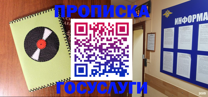 прописка в Реутове