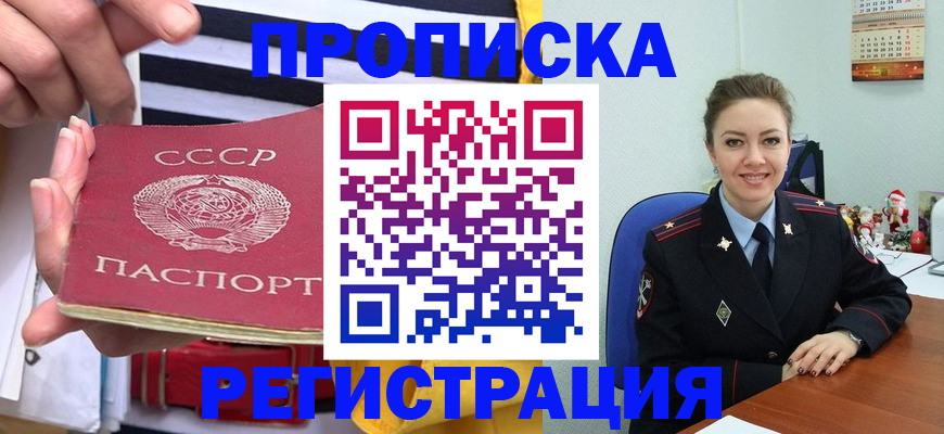 где прописаться в Реутове